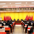 2026年全区统战工作会议召开