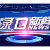 2026年4月2日渌口新闻