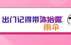 直冲33℃！渌口的雨还要下多久
