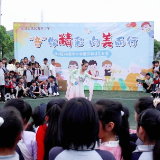 点亮大课间 松西子小学才艺大赛成热门“连载剧”