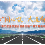 一“渌”同心筑 大道向振兴｜S330渌口区淦田至古岳峰公路二期工程建设纪实