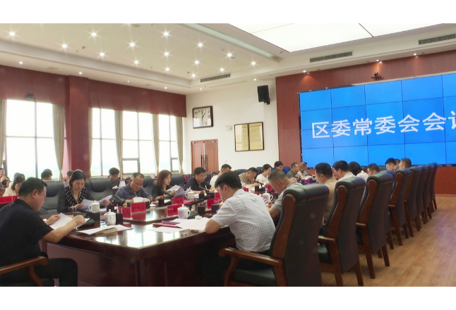 李晓彤主持召开区委常委会2026年第13次会议