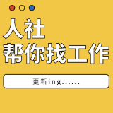 渌口区“职引未来——2026年全国城市联合招聘高校毕业生春季专场活动”线上招聘（十七）