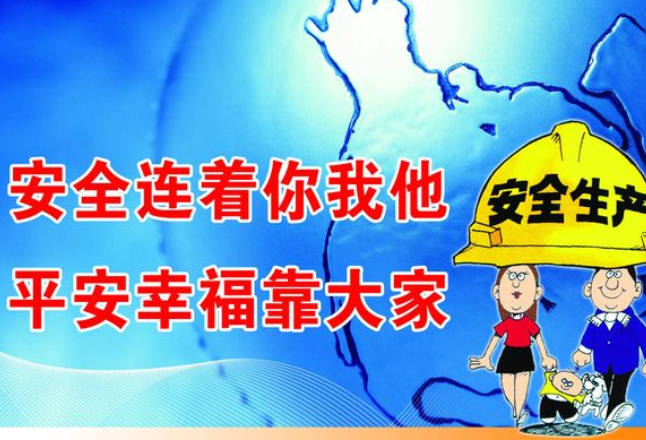 省安委办：狠抓落实 确保全省安全生产风险隐患大排查大整治行动有力度、有深度、有成效