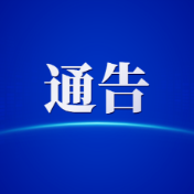 关于株洲市公安局渌口分局渌口派出所搬迁的通告