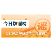 【辟谣侠盟】“近日重庆渝中游轮码头电缆自燃”系谣言(2026·05·20)