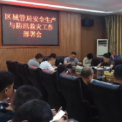 渌口区城管局召开安全生产与防汛救灾工作部署会