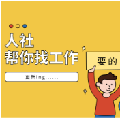 渌口区“职引未来——2026年全国城市联合招聘高校毕业生春季专场活动”线上招聘（十八）