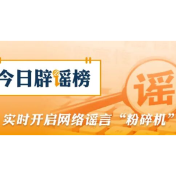 【辟谣侠盟】“湖北宜昌水悦城积水”视频实为去年画面(2026·05·25)