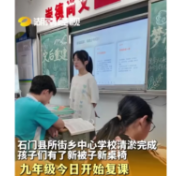 石门县所街乡中心学校清淤完成 孩子们有了新被子新桌椅 九年级今日开始复课