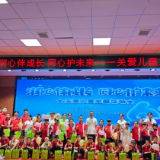 一渌“童”行 渌口区开展“润心伴成长 同心护未来”关爱儿童主题活动