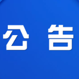 株洲市渌口区融媒体中心(广播电视台)申领新闻记者证人员名单公示