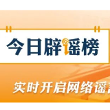 【辟谣侠盟】“菜市场禁剥蚕豆”是怕引发蚕豆病?(2026·05·08)