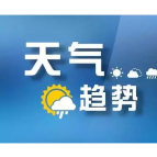 12日起南方地区进入新一轮降雨集中期,湖南南部需注意防范