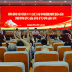渌口区诗词楹联协会完成换届 赓续文脉再启新程
