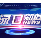 2026年6月26日渌口新闻