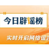 【辟谣侠盟】“中考作文阅卷30秒快速打分”不实（2026·07·01）