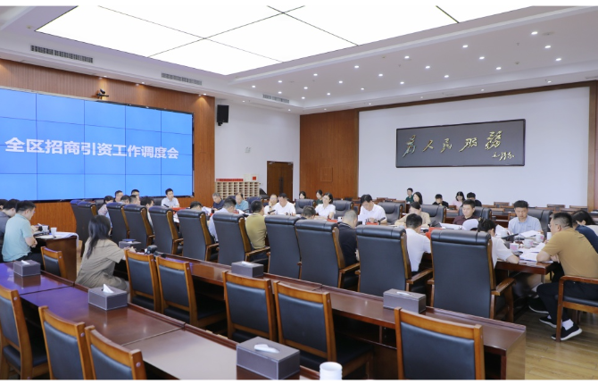 赖晓智主持召开全区招商引资工作调度会