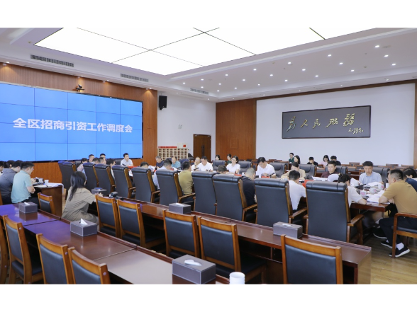 赖晓智主持召开全区招商引资工作调度会