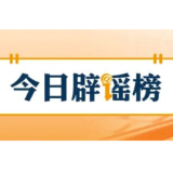 【辟谣侠盟】“鄂州龙卷风城区8人遇难”不实(2026·07·14)