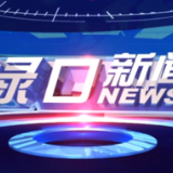 2026年7月15日渌口新闻