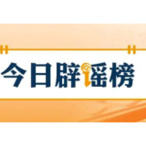 【辟谣侠盟】网传“九寨沟湖水靠颜料染色”纯属谣言(2026·07·16)