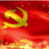树立和践行正确政绩观 | 把老百姓关切的事一件一件办好