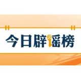 【辟谣侠盟】“公交车从南沙大桥上冲出”系AI生成的假视频(2026·07·20)