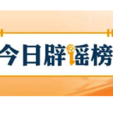 【辟谣侠盟】网传“养老服务师考试10月开考”不实(2026·07·21)