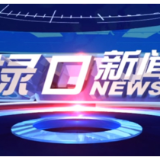 2026年7月21日渌口新闻