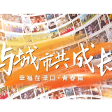 喜迎党代会 幸福在渌口 | 与城市共生长
