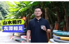【聚焦党代会】代表话发展（五）袁雄：说走就走，就去渌口；畅意游玩，就来龙潭！