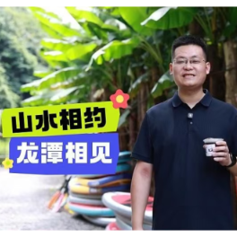 【聚焦党代会】代表话发展（五）袁雄：说走就走，就去渌口；畅意游玩，就来龙潭！