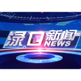 2026年8月11日渌口新闻