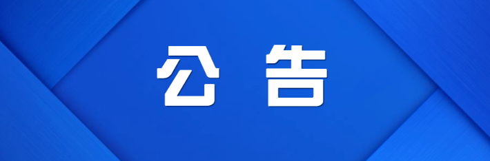 关于渌口区湘滨北路西山岭路段全封闭施工管控期间进行交通管制的通告