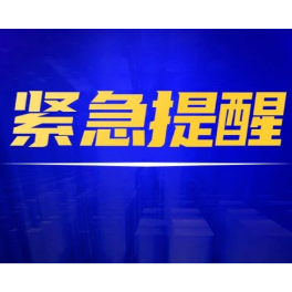 中国公民尽快撤离！中使馆再发提醒