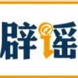 【辟谣侠盟】网传“武汉轮椅老人上高架蓄意碰瓷”不实（2026·08·25）