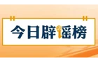 【辟谣侠盟】网传“8月新冠很严重并有变异毒株”不实（2026·08·26）