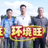 【聚焦党代会】代表话发展（八）文俊：农业怎么强？三旺有良方