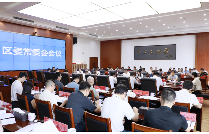 赖晓智主持召开区委常委会2026年第26次会议