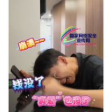 2026年国家网络安全宣传周丨直播间暖心宠粉?专门收割榜一大哥！