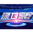 2026年9月15日渌口新闻
