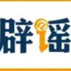 【辟谣侠盟】气象部门解读华西秋雨为何持续两月(2026·09·18)