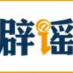 【辟谣侠盟】湖南长沙“电动车时速超25码要被抓”不实(2026·09·20)
