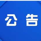 关于渌口区中秋、国庆假期轻微交通违法行为免予处罚的通告