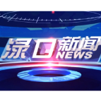 2026年9月22日渌口新闻