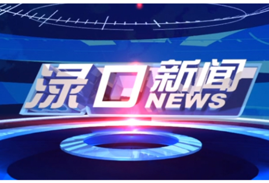 2026年9月23日渌口新闻