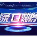 2026年9月23日渌口新闻