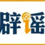 【辟谣侠盟】网传“新疆布尔津加气站重度漏气”不实（2026·09·03）