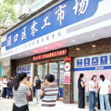 搭建灵活就业平台 渌口区零工市场正式启用